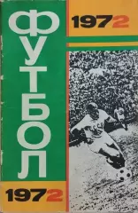 Москва Лужники 1972