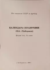 Хабаровск 1984