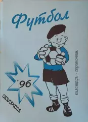 Курск 1996