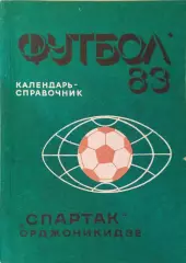 Орджоникидзе 1983