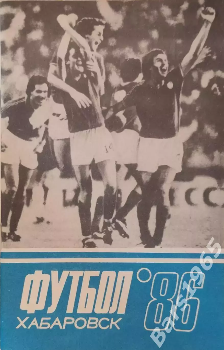 Хабаровск 1986