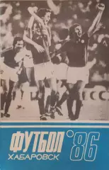 Хабаровск 1986