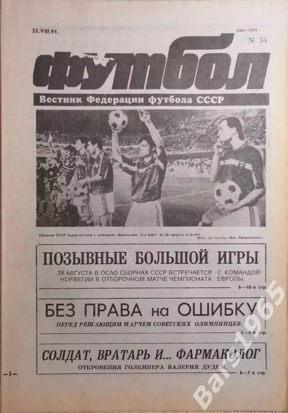 Футбол №34 1991