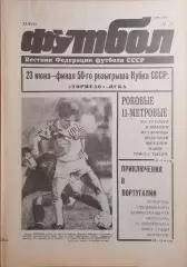 Футбол №25 1991