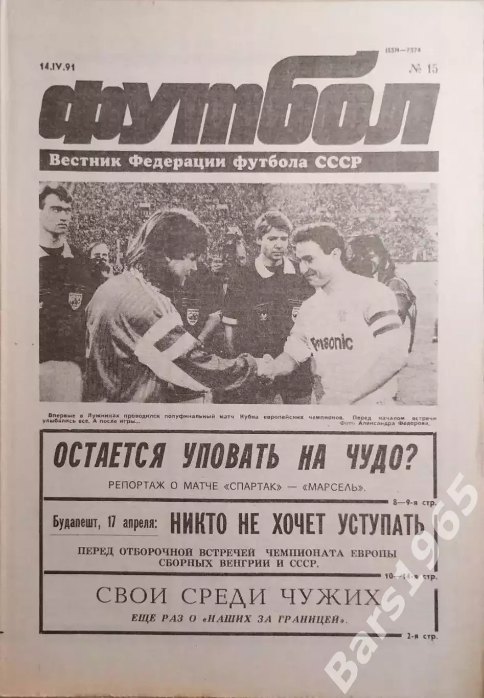 Футбол №15 1991 Спартак-Олимпик