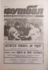 Футбол №15 1991 Спартак-Олимпик