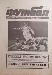 Футбол №16 1991 Венгрия - СССР