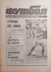 Футбол №29 1991