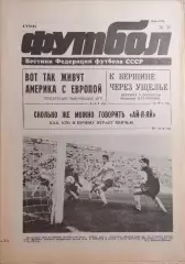 Футбол №31 1991
