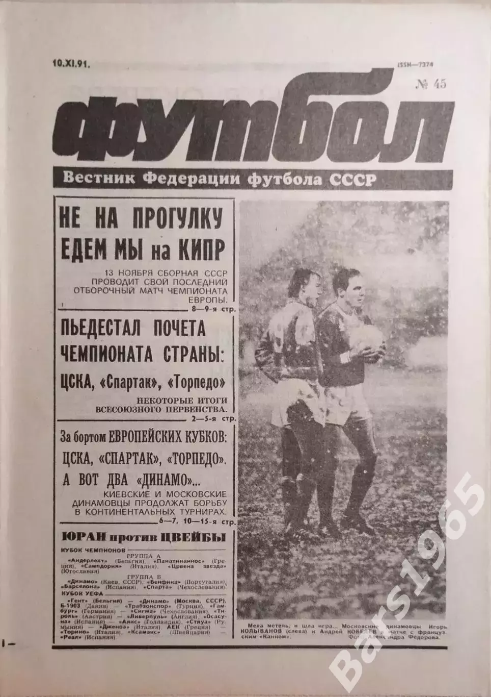 Футбол №45 1991