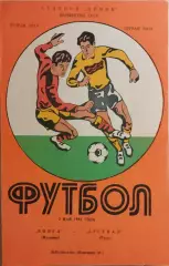 Волга Калинин - Арсенал Тула 1984