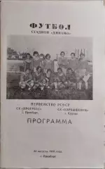 Прогресс Оренбург - Карбышевец Курган 1988
