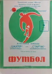 Шахтер Караганда - Спартак Семипалатинск 1982