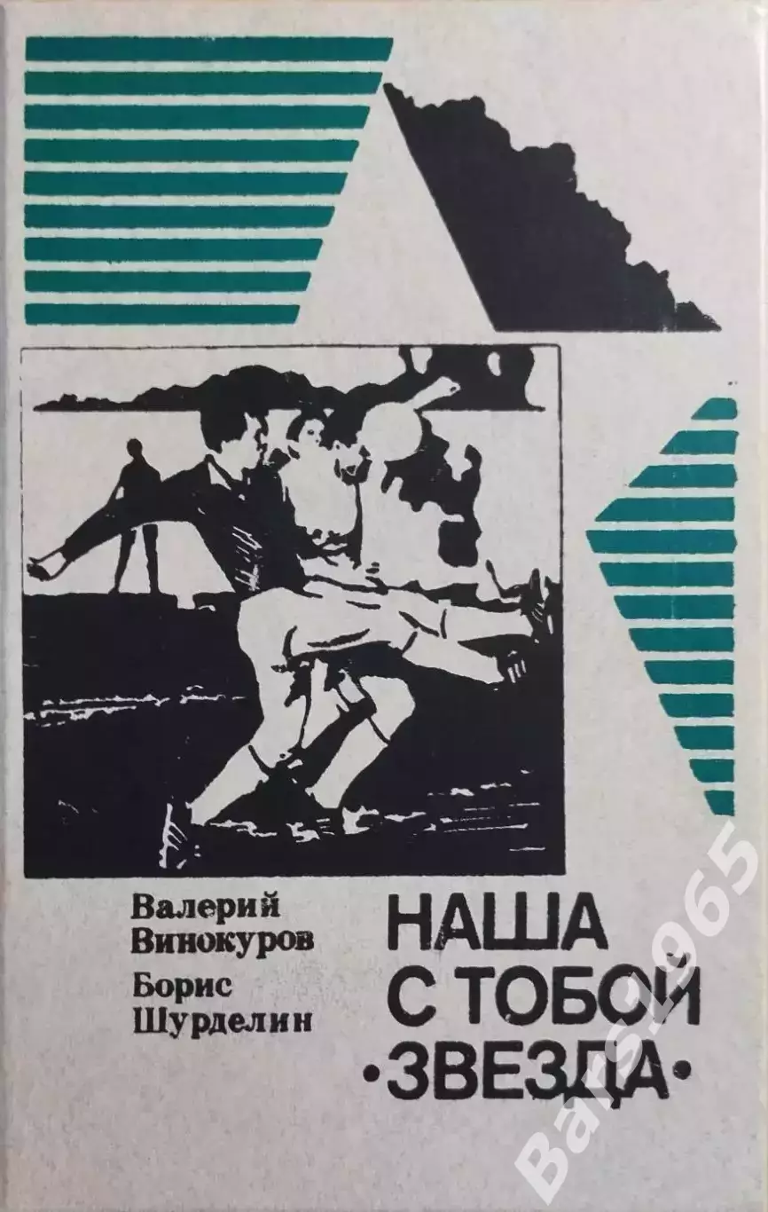 Наша с тобой Звезда