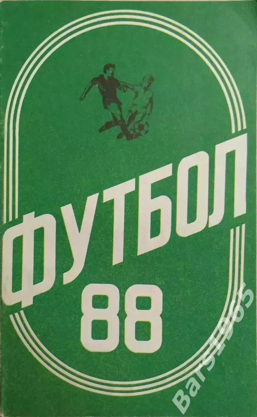 Ташкент 1988