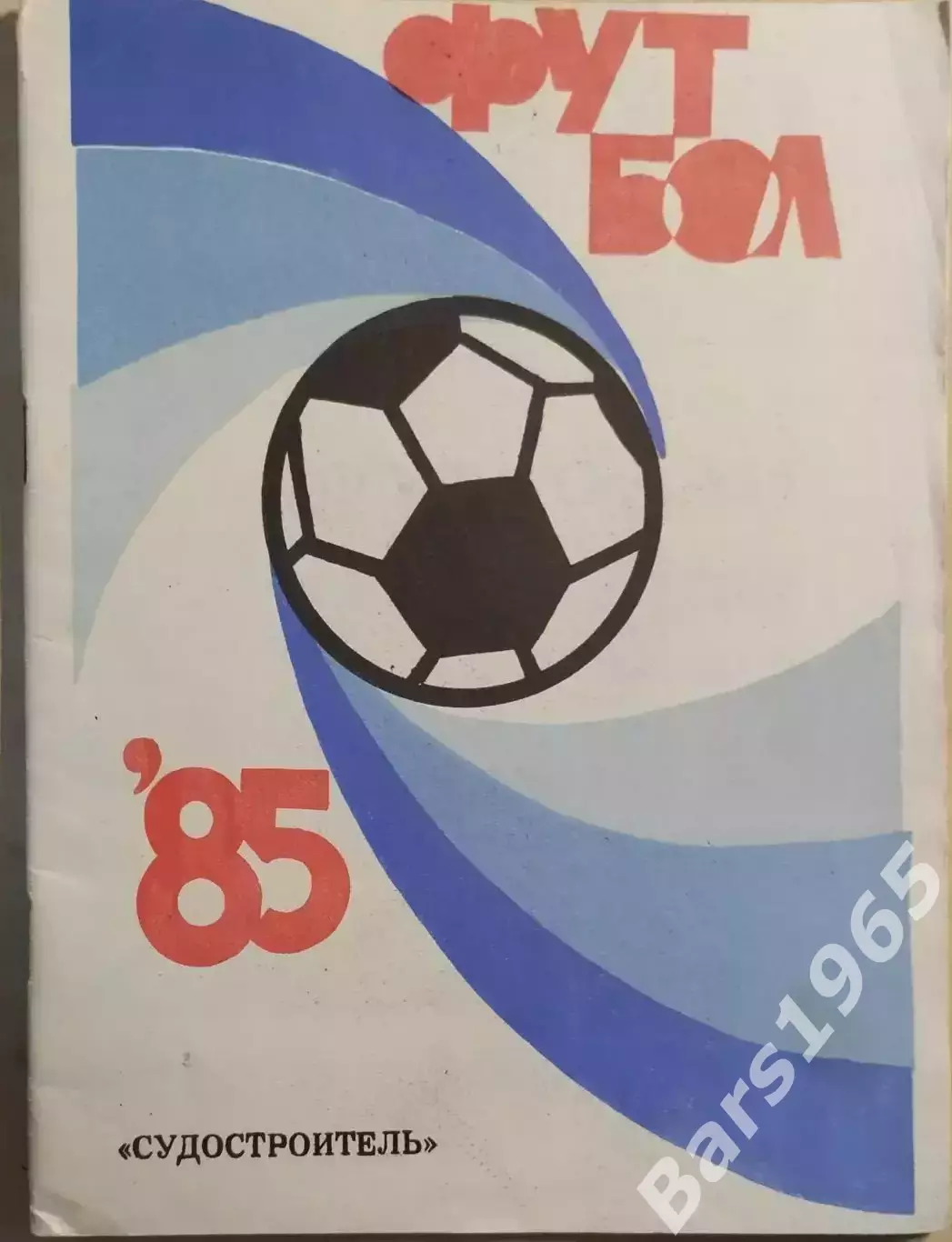 Николаев 1985