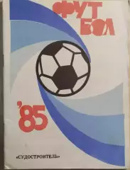 Николаев 1985