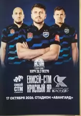 Регби Енисей-СТМ Красноярск - Красный Яр 2026 Матч за 3-е место