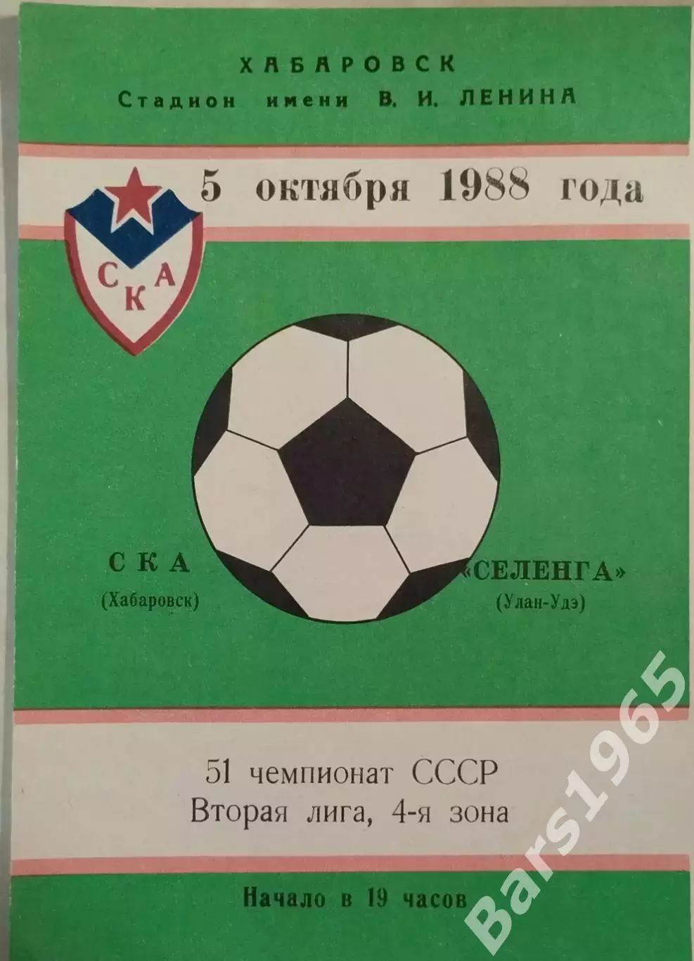 СКА Хабаровск - Селенга Улан-Удэ 1988
