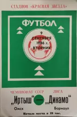Иртыш Омск - Динамо Барнаул 1986
