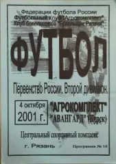 Агрокомплект Рязань - Авангард Курск 2001