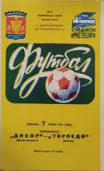 Днепр Днепропетровск - Торпедо Москва 1983