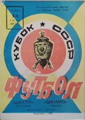 Шахтер Караганда - Динамо Москва 1986 Кубок СССР