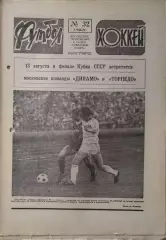 Футбол №32 1977
