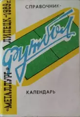 Липецк 1989