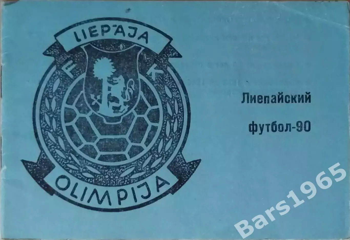 Лиепая 1990
