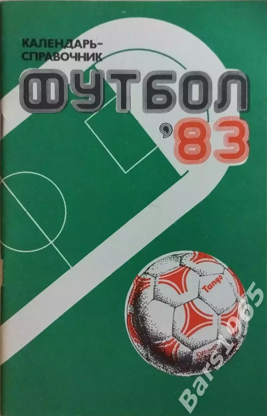 Харьков 1983