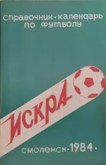 Смоленск 1984