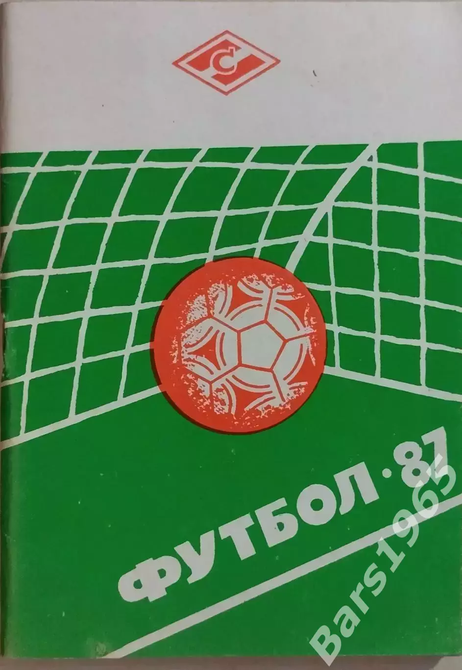 Кострома 1987
