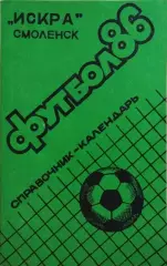 Смоленск 1986