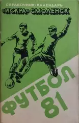 Смоленск 1981