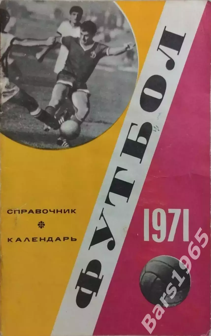 Москва Лужники 1971