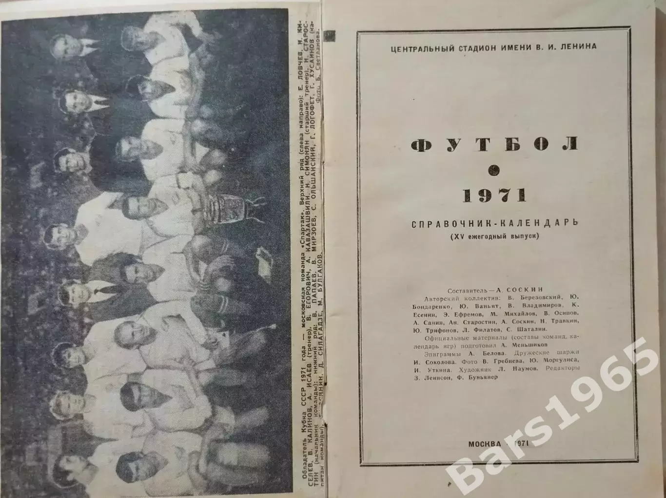Москва Лужники 1971 1