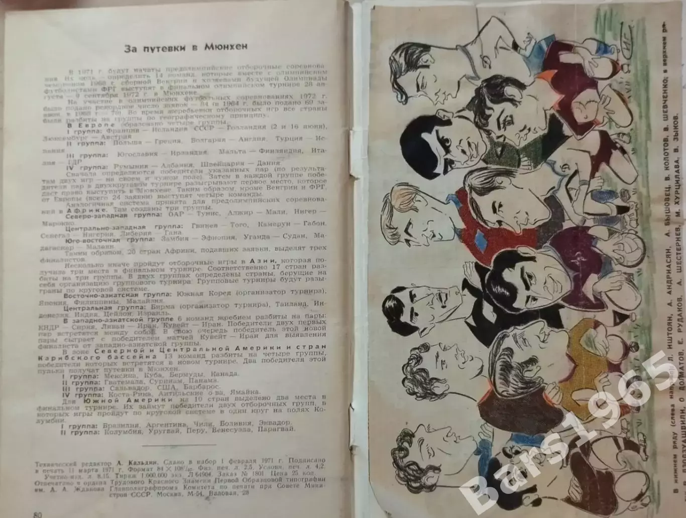 Москва Лужники 1971 2