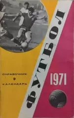Москва Лужники 1971