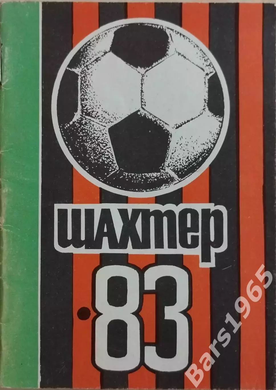 Донецк 1983