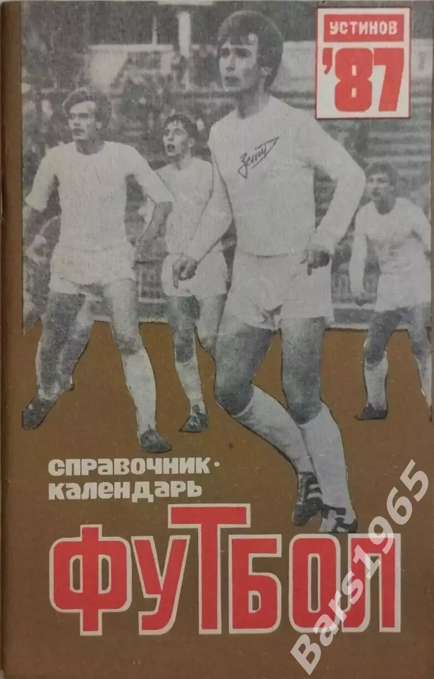Устинов 1987