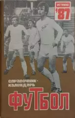 Устинов 1987