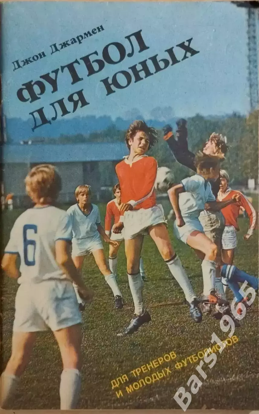 Футбол для юных