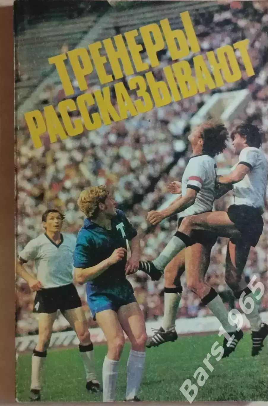 Тренеры рассказывают