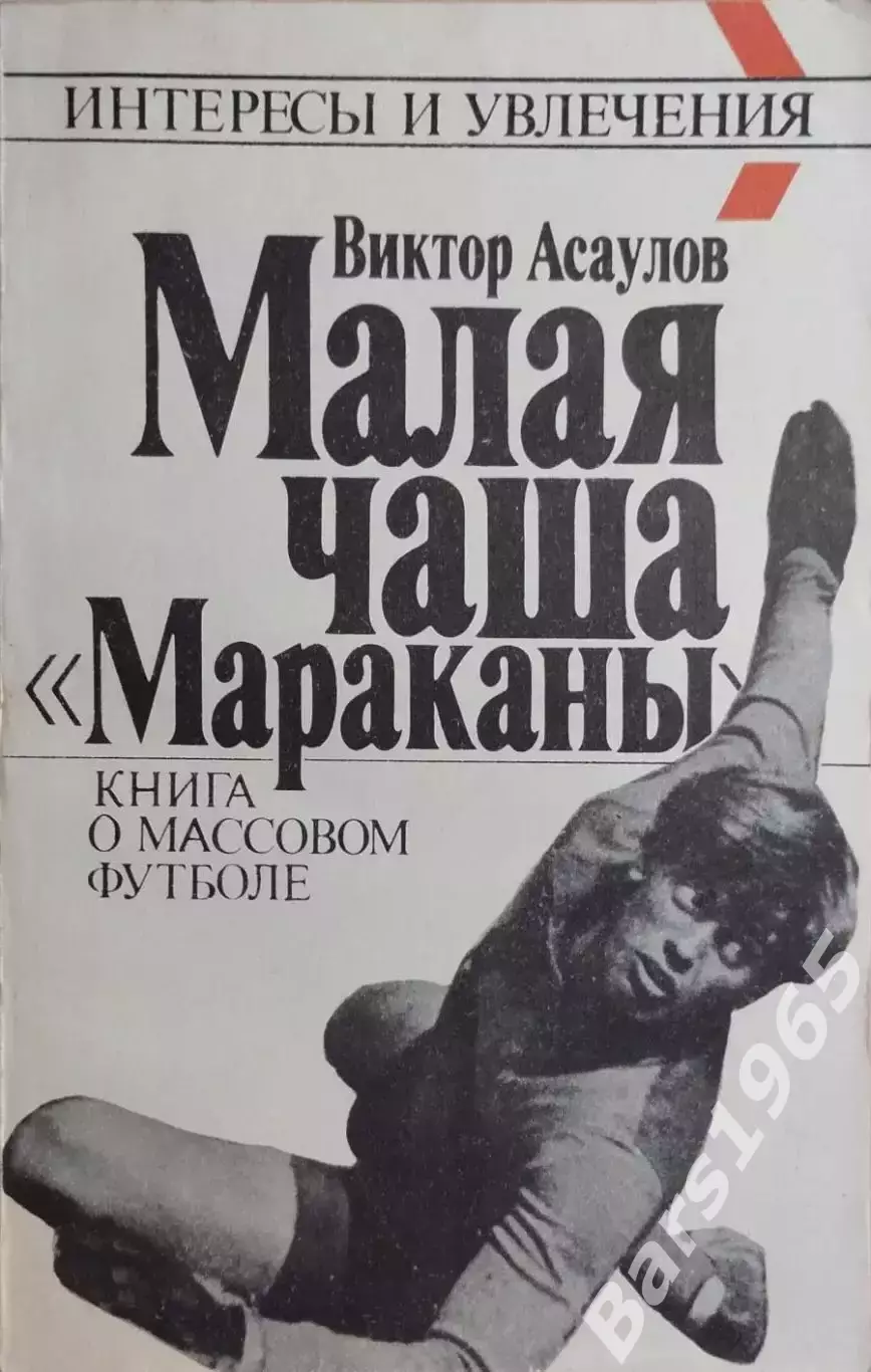 Малая чаша Мараканы
