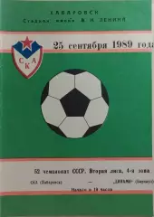 СКА Хабаровск - Динамо Барнаул 1989