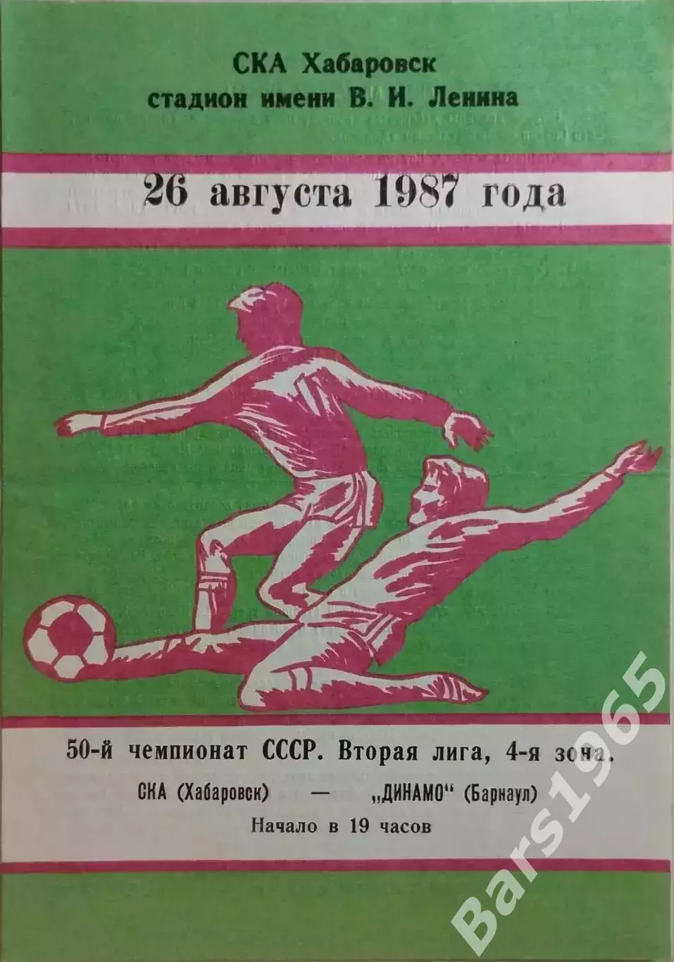 СКА Хабаровск - Динамо Барнаул 1987