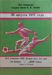 СКА Хабаровск - Динамо Барнаул 1987