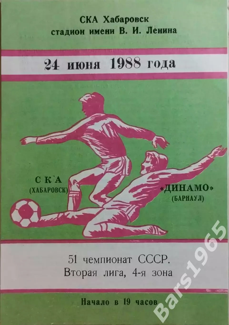 СКА Хабаровск - Динамо Барнаул 1988
