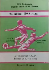 СКА Хабаровск - Динамо Барнаул 1988